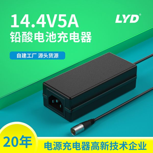 14.4V5A铅酸电池充电器