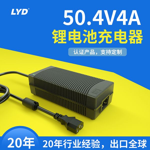 50.4V4A锂电池充电器