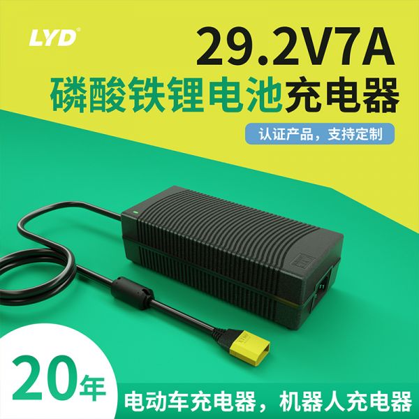 29.2V7A磷酸铁锂电池充电器